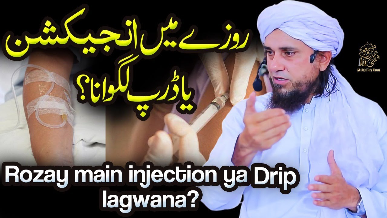 Rozey Main Injection Ya Drip Lagwana | Ask Mufti Tariq Masood