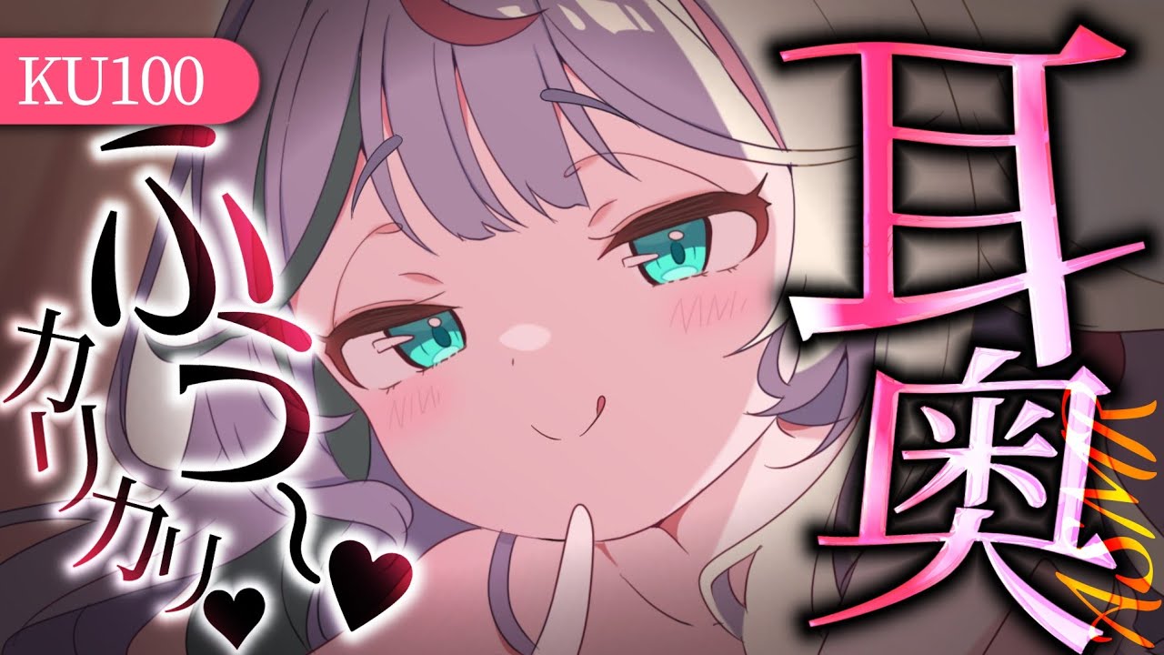 💐〘#ASMR /KU100 〙よしよし♡甘々耳かき&吐息でお耳を気持ちよくさせるね...♡Whisper/blowing/massage  広告なし〘花百合ちゅみ〙