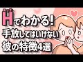 こんな男を手放すな!幸せにしてくれる彼の特徴4選