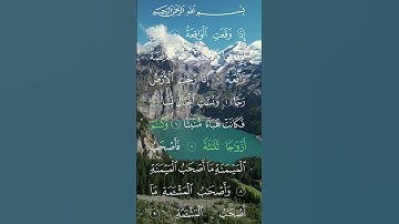 سورة الواقعة سعد الغامدي