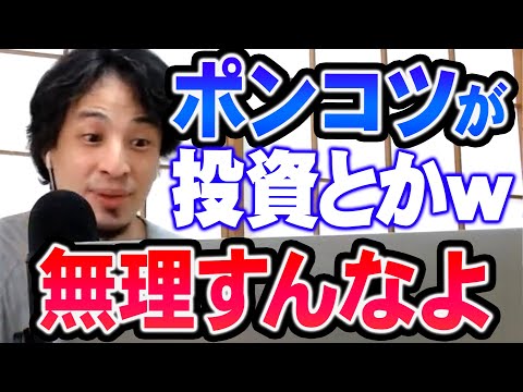 【ひろゆき】調べる気もない時点であなた投資に向いてないんですよね。だから脳死で買い続けて下さい【切り抜き/論破】