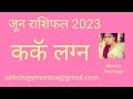 Kark Lagna Cancer Ascendant Kark Rashifal June 2023 Horoscope Of June 2023 Cancer Sign 