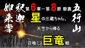 星の三蔵ちゃん 天竺から帰る