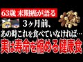 高齢者が絶対に食べてはいけない『癌になりやすい食品』TOP5を、海外の研究結果をもとに解説【ゆっくり解説】