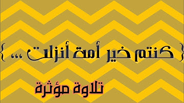 ما تيسر من سورة أل عمران | تلاوة مؤثرة | إدعموني