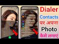 Phone Dialer me photo kaise lagaye ? || apna photo ko call dialer ki background me kaise lagaye  ?