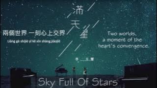 李玉璽 (Dino Lee) - 滿天星 (Sky Full of Stars) Lyrics (Chi|PinYin|Eng)
