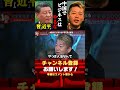 消されるかもしれません…#shorts#ホリエモン＃中国＃ビジネス