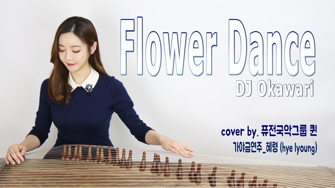 Flower dance  - DJ okawari  Korean zither GAYAGEUM cover /플라워댄스 가야금연주★퓨전국악 퀸
