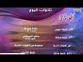 ما تقدمه قناة المجد للقران الكريم ربيع الاول ما تقدمه قناة المجد للقران الكريم ربيع الاول
