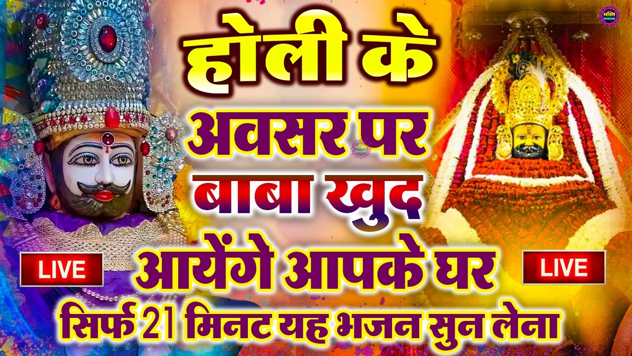 खाटू श्याम बाबा 24 घंटे के अंदर जिंदगी बदल देंगे बस मकान दुकान में ये चला कर छोड़ देना KHATUSHYAM JI