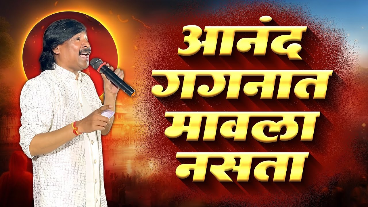 तिचा आनंद गगनात मावला असता |चंदनजी कांबळे गुरुजी 🔥🥰🙏