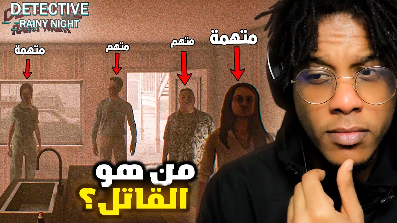 Detective Rainy Night | انا محقق في فندق كل النزلاء مشتبه بهم في جريمة قتل