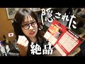 北京駐在の社畜が仕事を辞めてでも食べに来る東京の味。涙した...