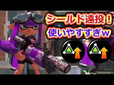 スプラトゥーン2 サブ性能シールドの可性能が凄いwww Youtube