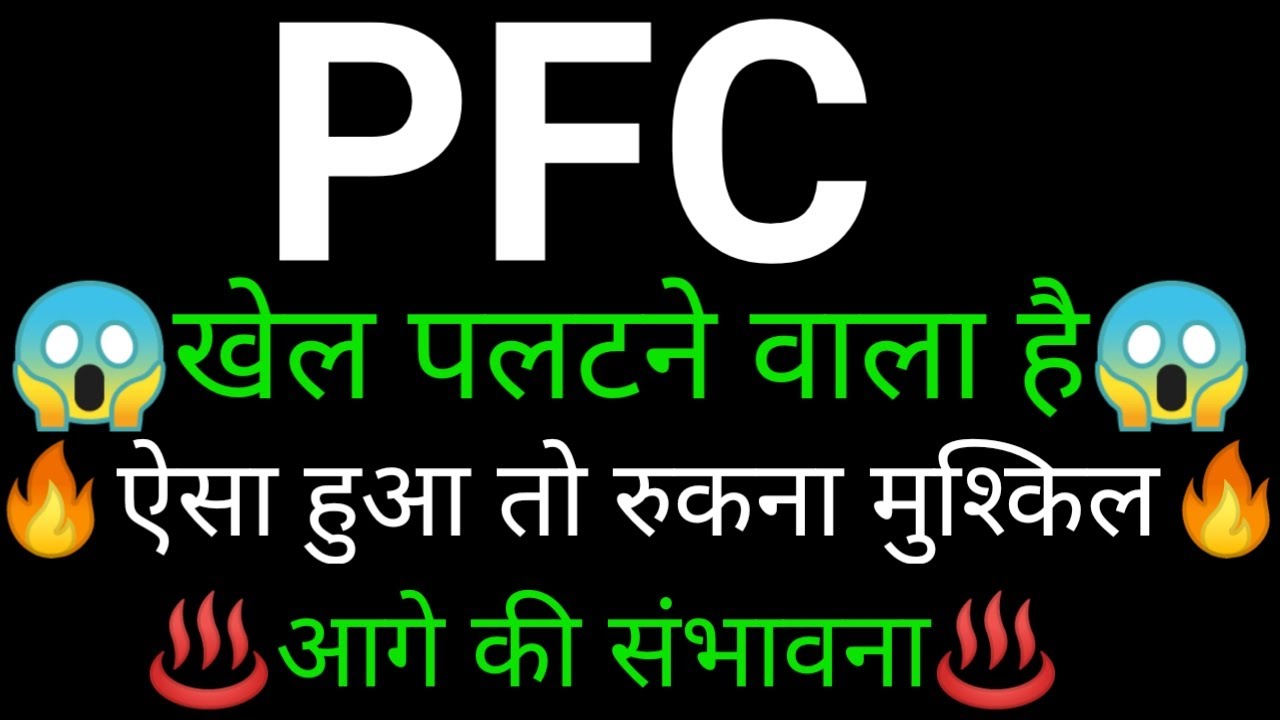 PFC share 🔥✅ | PFC share latest news today | PFC share news today | PFC analysis
