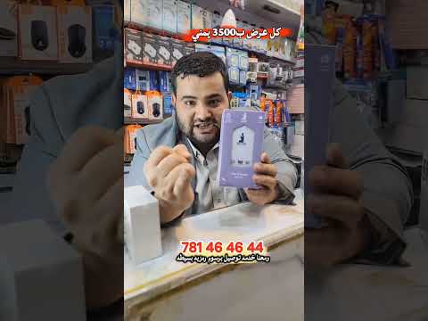 محلات تكنولوجيا الخير والبركه الكترونيات في شعوب امم ترند شعوب التخفيضات طلب 781464644