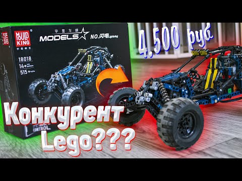 Видео: Конкурент LEGO ??? Баги от MOULD KING за 4.500 Руб на пульте управления .