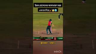 Download Lagu what six🥶🏏 Emon hossin o my Goat # one hand # shorts vidio vril MP3