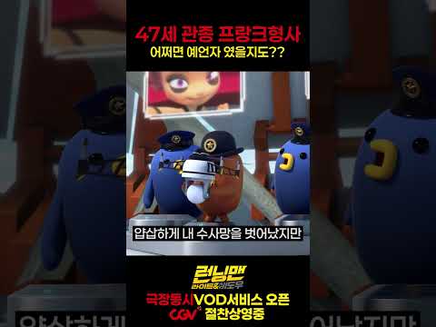 [런닝맨: 라이트&쉐도우] 프랑크 형사 thumbnail