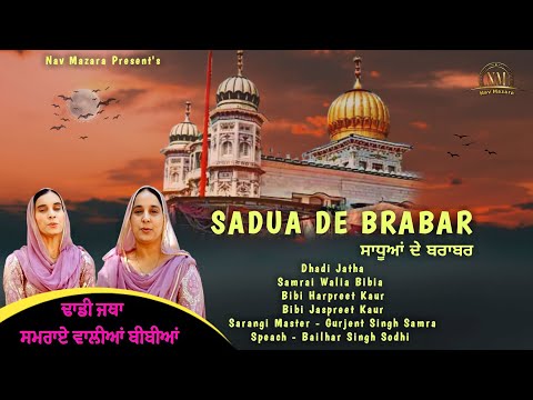 Sadua De Brabar || Samrai Waliyan Bibiyan || Nav Mazara