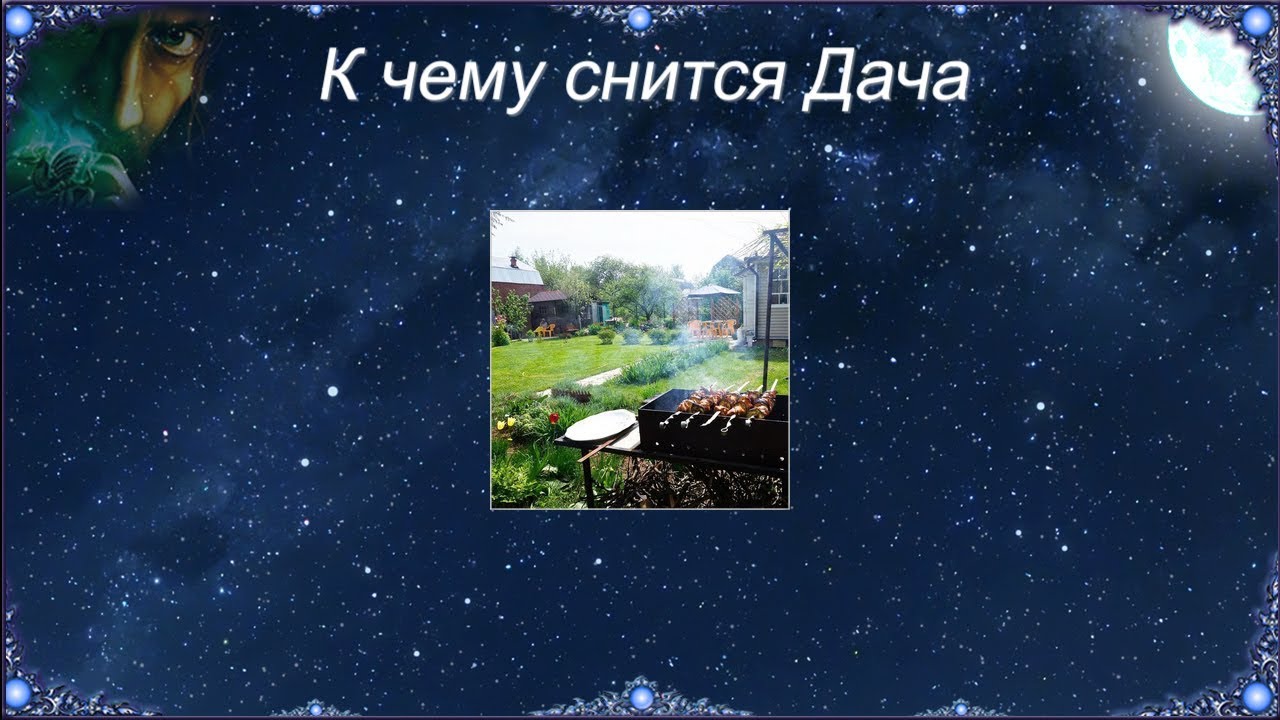 Сонник Хотеть Купить Дом