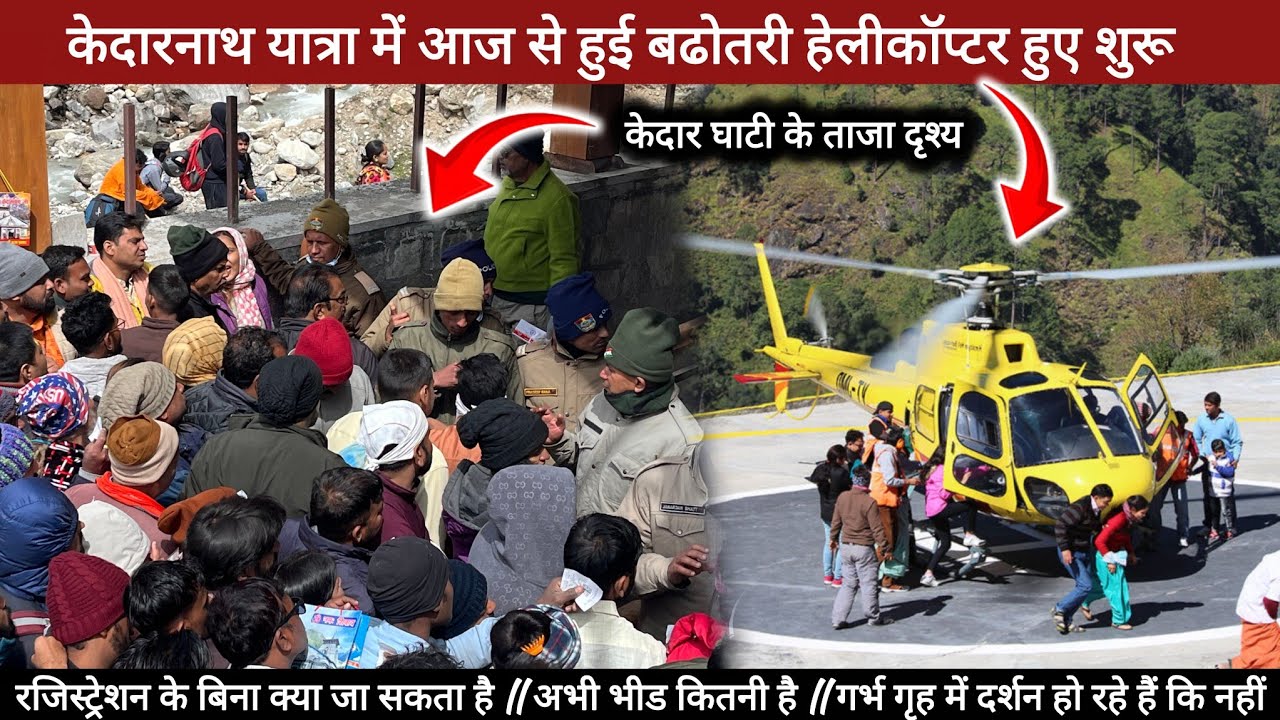 Kedarnath Yatra 2025 || Kedarnath Yatra Live Update Today || Kedarnath Yatra Update || केदारनाथ