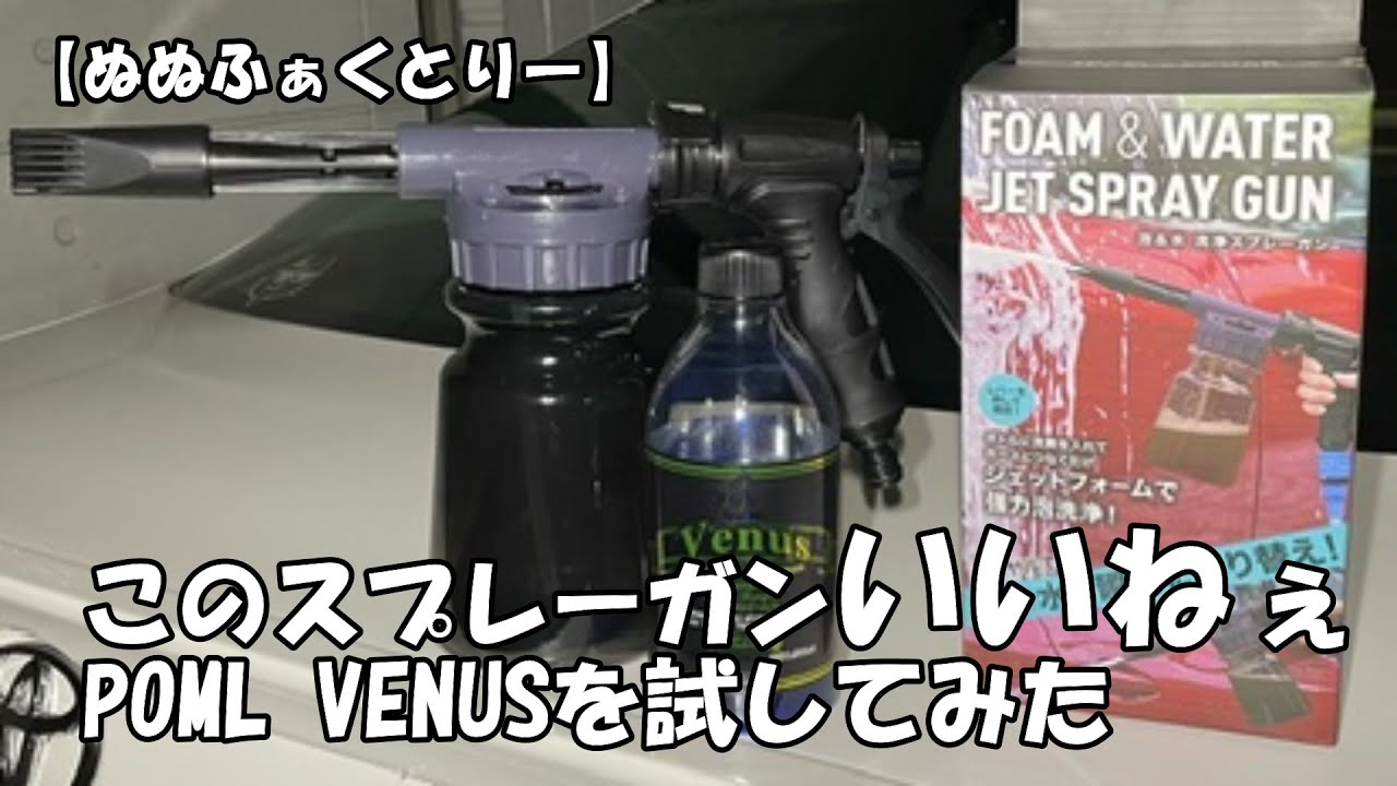 Nunu Factory] This spray gun is great! I tried out the POML VENUS