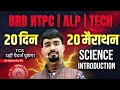 Railway New Vacancy 2026 | Railway Marathon Class | Railway Science Marathon Class | NTPC |ALP |TECH