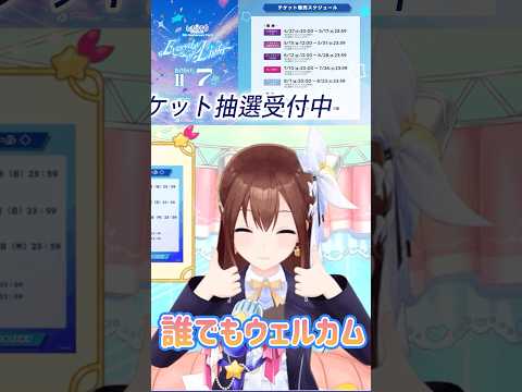 ライブに行ってもいいか悩む子達へそらちゃんからメッセージ！！ #ときのそら #shorts #vtuber #切り抜き