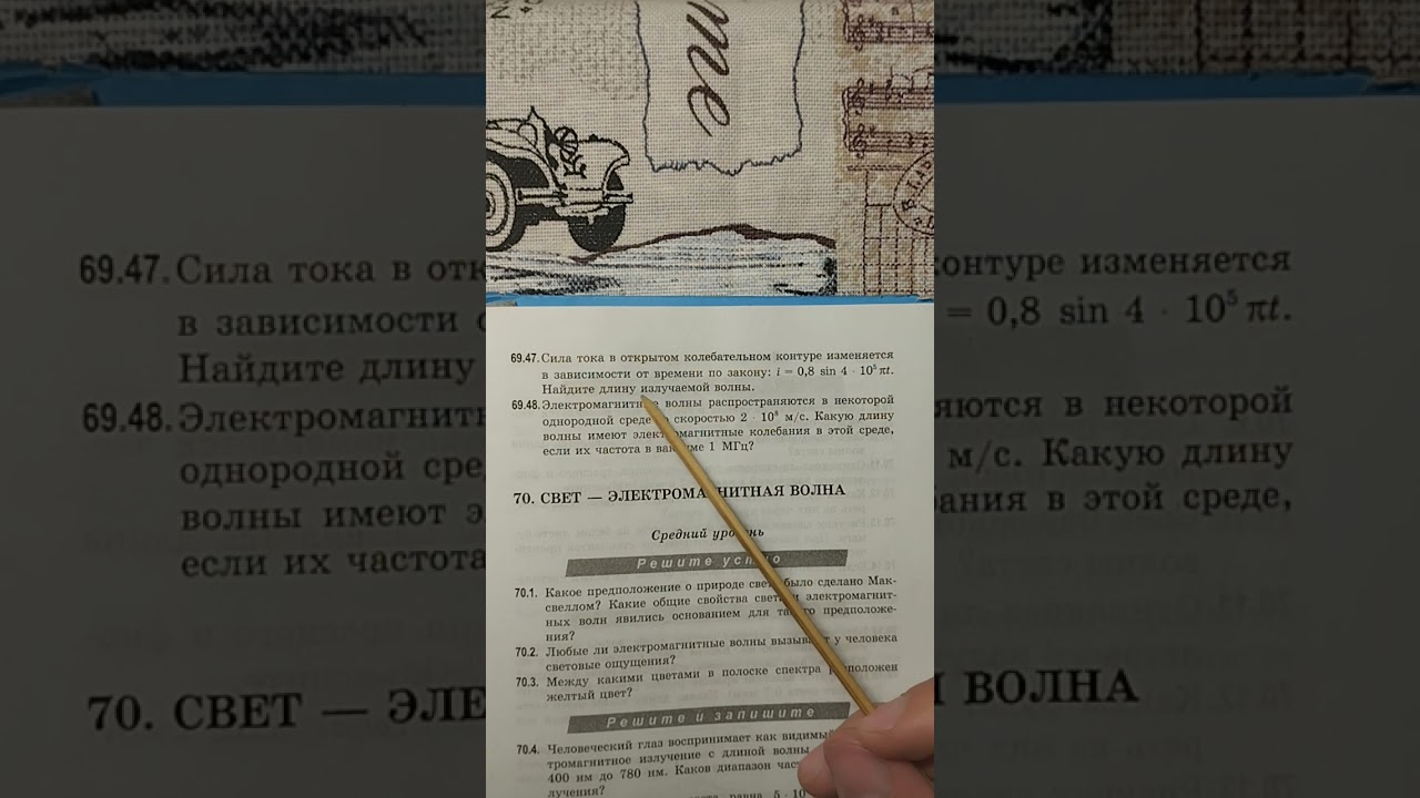 Генденштейн Задачи по физике параграф 69 задачи 69.44-69.48