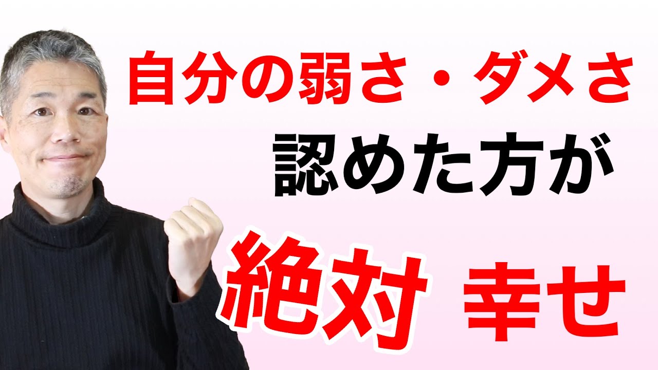 自分の弱さ・駄目さを認めると得られる、宝石のような７つの幸せ。