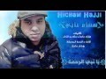 Hicham Hajji Nabiya Rahmati يا نبي الرحمة هشام حاجي Hicham Hajji Nabiya Rahmati يا نبي الرحمة هشام حاجي
