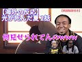 【光が死んだ夏2話】急なBL展開に思わず吹き出すニキたち【海外の反応】