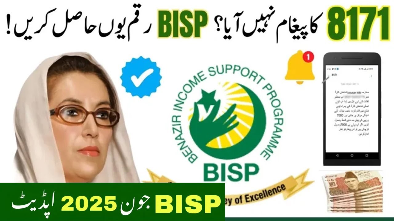 BISP June 2025 Payment Date & New Registration | 8171 Full Guide in Urdu