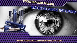 Китайское средство для роста ресниц или Magic Glance?