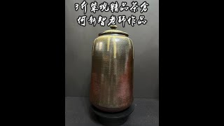 3斤柴燒精品茶倉 何新智老師作品 20220704d【陳伯柴燒壺專賣台北地下街118店】