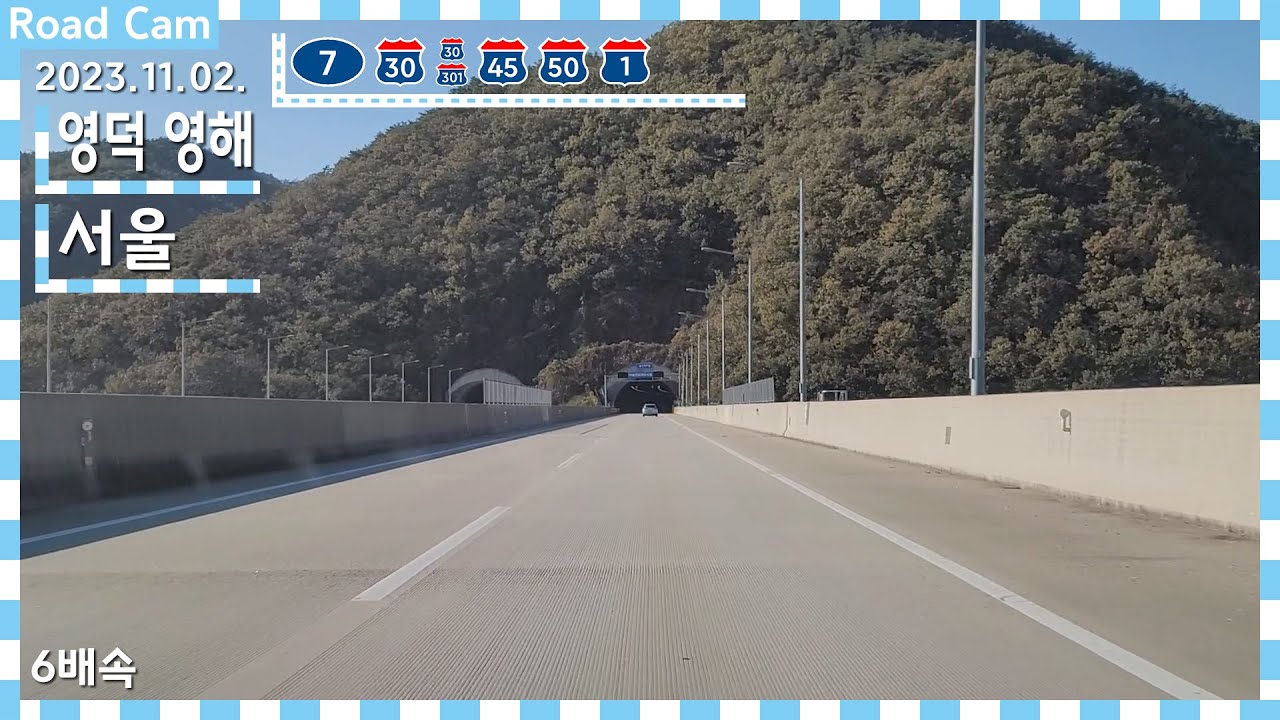 7번국도~서산영덕고속도로~중부내륙고속도로~영동고속도로~경부고속도로 | 영덕 영해 → 서울 주행영상 6배속 | 2023.11.02.