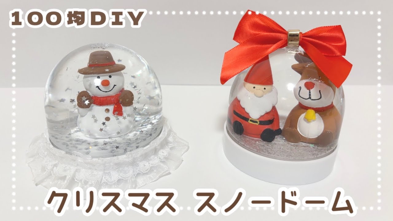 【簡単】100均で作る！キラキラ可愛いスノードームの作り方