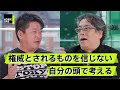 ホリエモンと小林よしのりがタブーに切り込む！コロナ収束へのカギは何？【小林よしのり×堀江貴文】