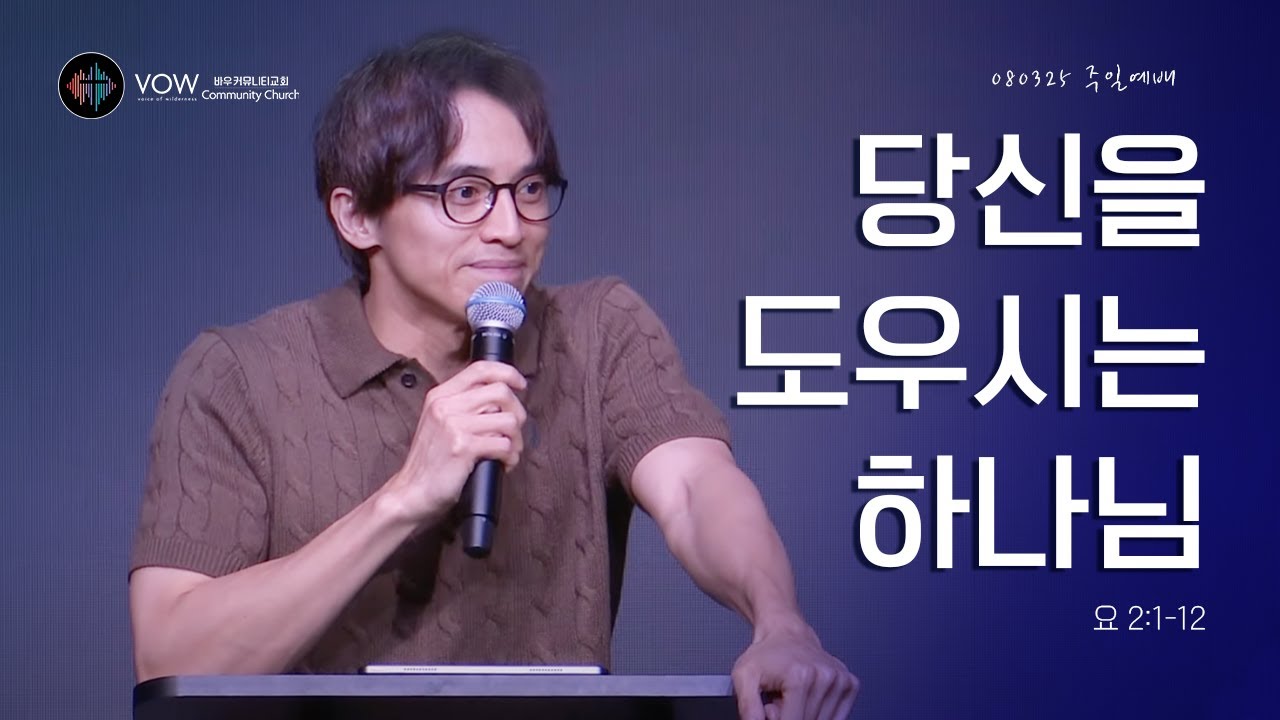 당신을 도우시는 하나님
