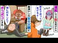 【漫画】遭難してる女を助けて家まで送ったら、女の父親「何時まで娘を連れ回してんだ」勘違いされボコボコにされたが→なぜか女と結婚する結末にwww【スカッとする話】【マンガ動画】