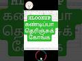 VLOOKUP vs XLOOKUP – Excel Trick Tamil #excel #exceltamil#shorts #dataanalysis  #exceltips#vlookup