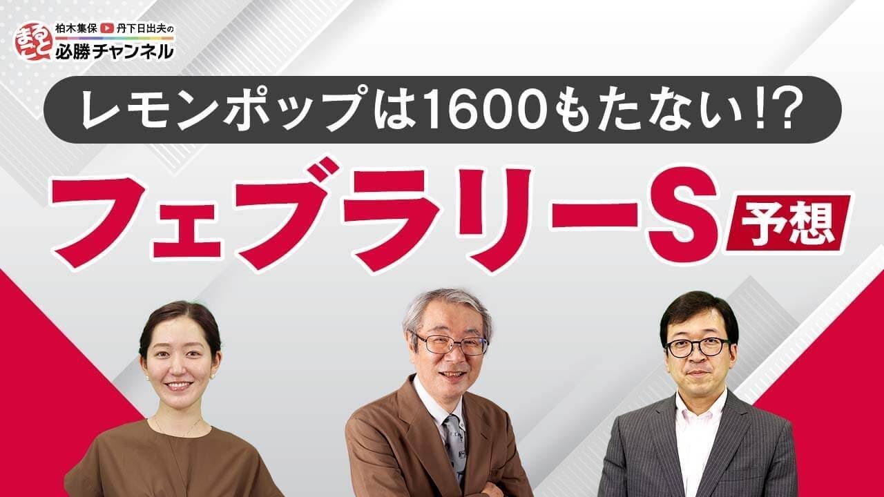 まるごと 必勝 チャンネル