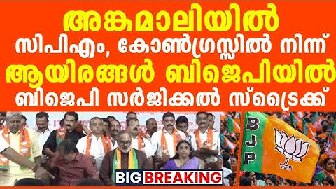 ഞെട്ടിക്കൽ വീണ്ടും, കേരളം മാറി മറിയുന്നു, LDF UDF തട്ടിപ്പ് മനസ്സിലാക്കി ജനങ്ങൾ, തീപ്പൊരി നീക്കം..!!