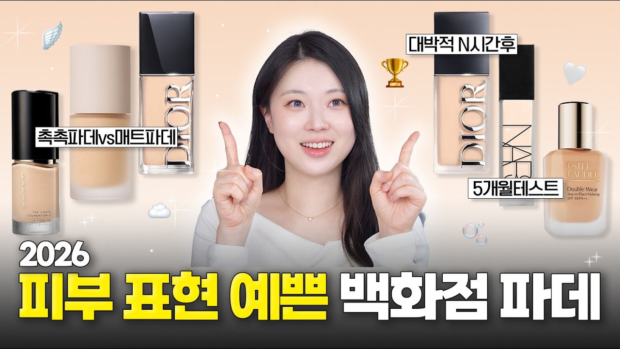 ⚠️안보면 손해⚠️ 백화점 파데는 무조건 이 영상 보고 사세요‼️