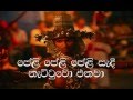 Peli Peli Peli Sadi  karaoke (without voice) පේළි පේළි පේළි සැදී