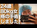 いぼ痔だと思ってたら案外ヤバかった件。長年連れ添った痔にお別れを。。。【痔・エンド】