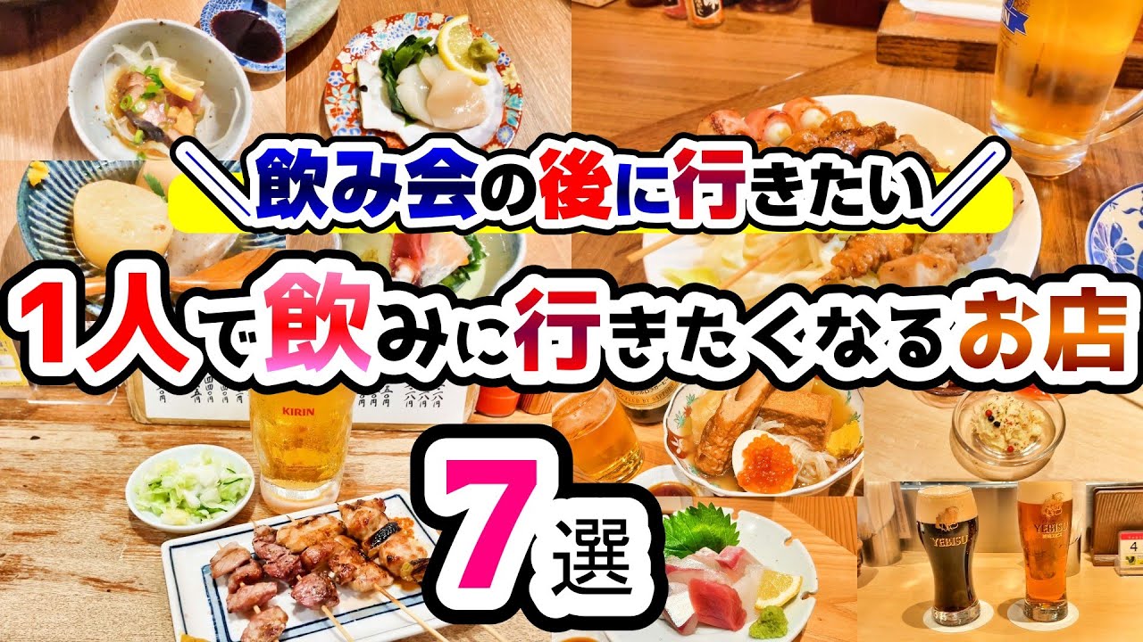 【福岡グルメ】飲み会の後に１人で飲みに行きたくなるおすすめのお店