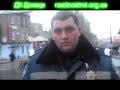 Донецк Патруль 2261 ищет жертв